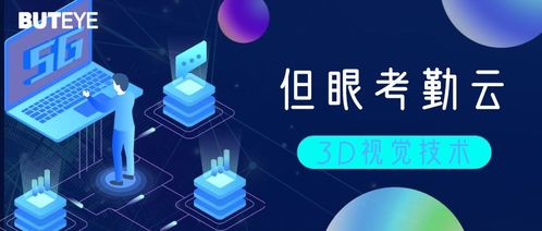 云端融合 3D機器視覺技術升級，推動人工智能應用軟件開發新階段